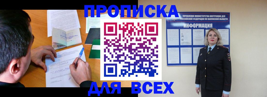 прописка в квартире в Азнакаево