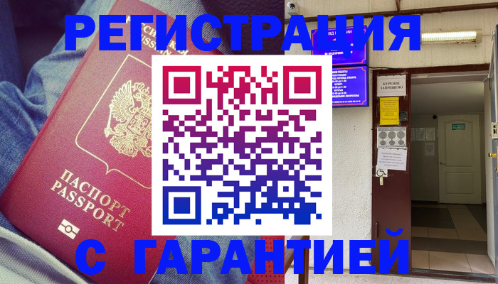 прописка гарантия в Азнакаево